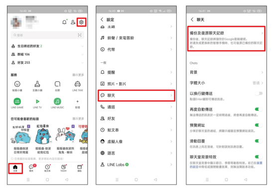 點選設定中的「Talk 備份/還原」