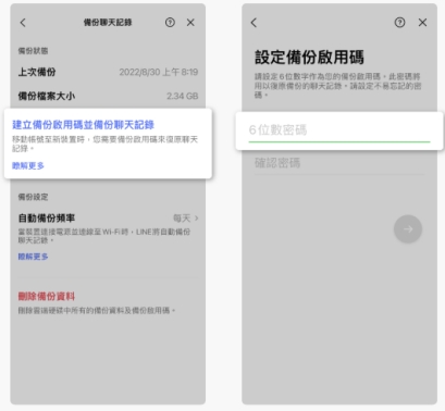 點選「建立 PIN 碼並立即備份」