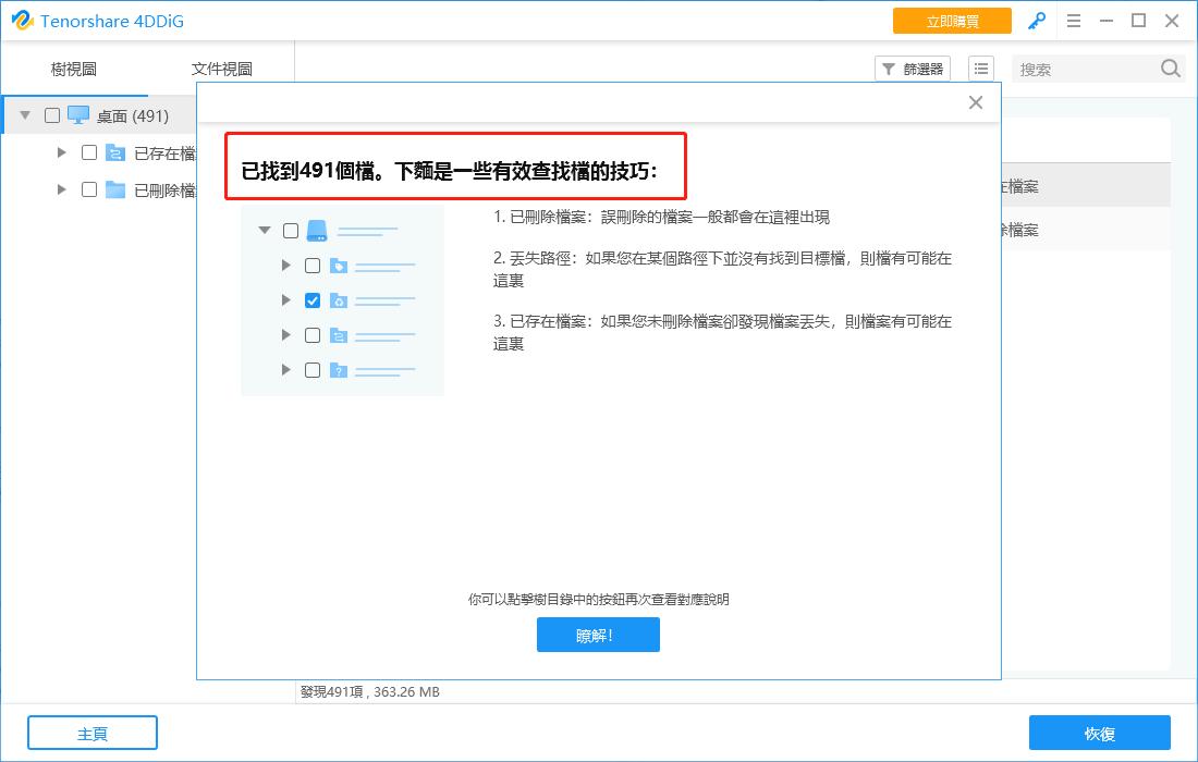4ddig 點擊“恢復”選項將數據恢復