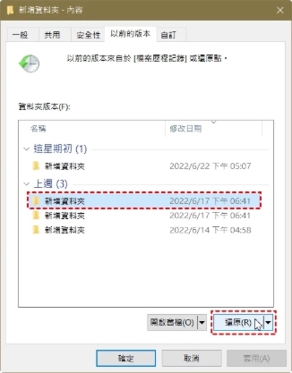 選擇日期版本並還原