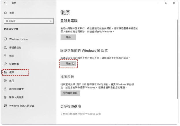 點擊「回復到先前的Windows 10版本」
