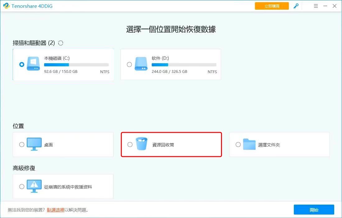 下載Tenorshare 4DDiG
