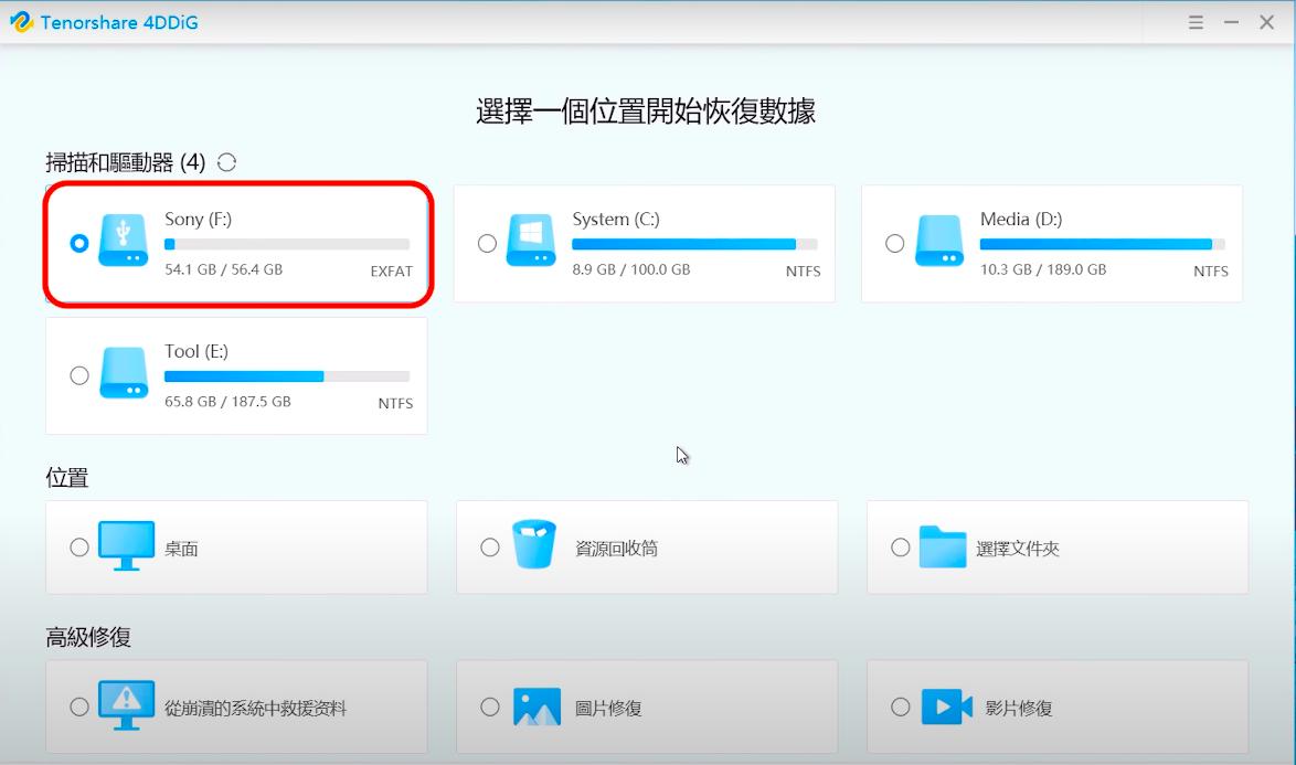 4DDiG 選擇欲修復的裝置