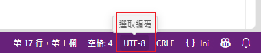 選擇 UTF-8 編碼