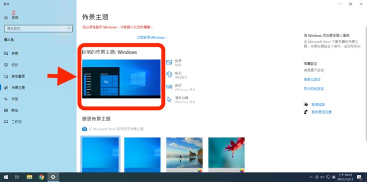 目前佈景主題