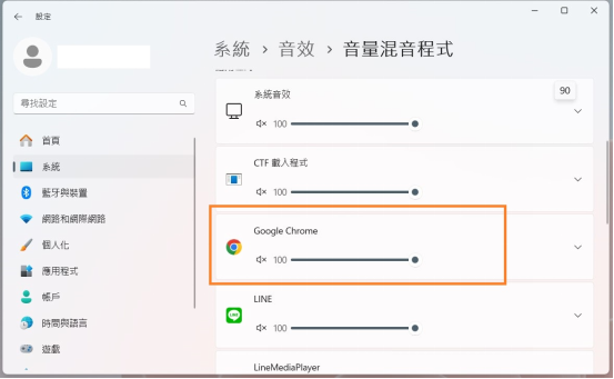檢查 Chrome 的音量滑桿