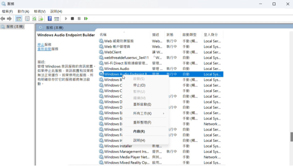 重新啟動「Windows Audio Endpoint Builder」