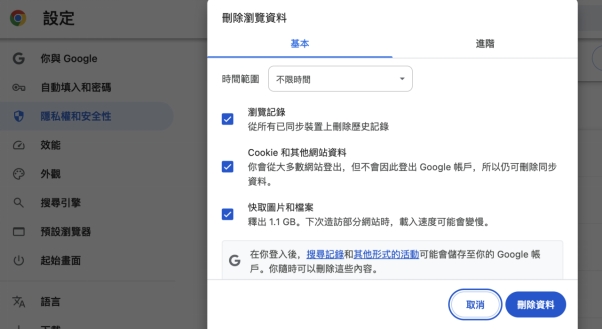 勾選「Cookies」和「快取的圖片和檔案」並刪除