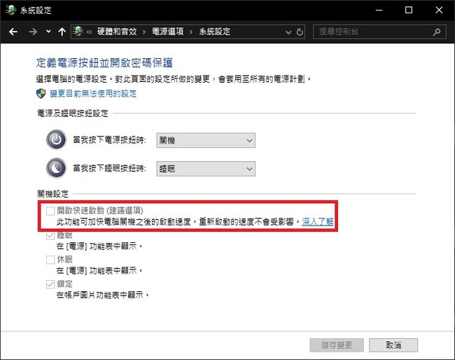 儲存變更