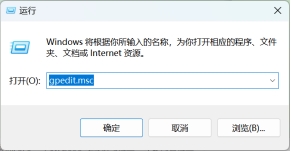 輸入「gpedit.msc」開啟本機群組原則編輯器