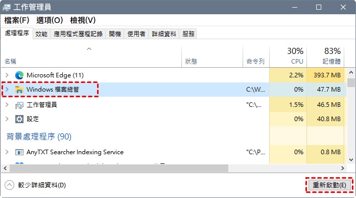 找到「Windows檔案總管」選擇重新啟動按鈕