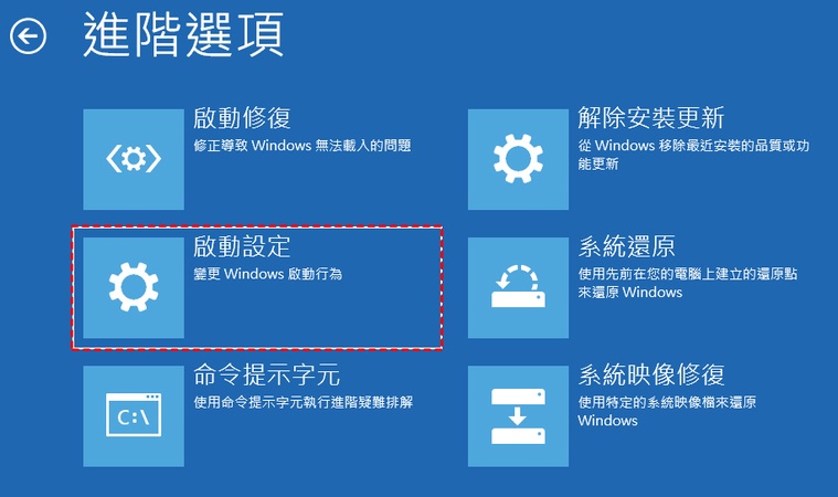 進入 Windows 系統選單選擇「重新啟動」