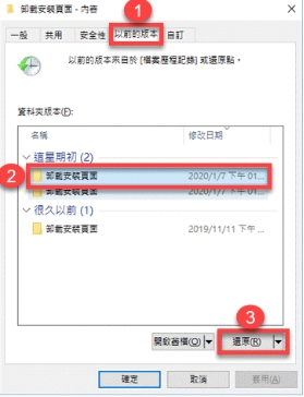選擇「還原舊版」選項點擊還原