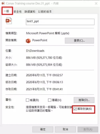 勾選「解除封鎖」