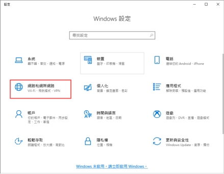 開啟「網路和網際網路」