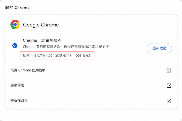 更新Chrome至最新版本