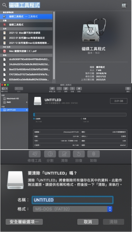 使用「磁碟工具」來格式化USB隨身碟