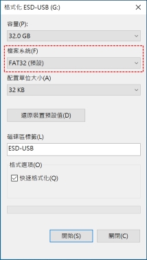 選擇「格式化」