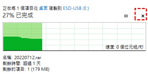 結束並重新複製檔案