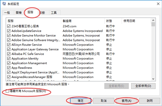 點擊「全部停用」