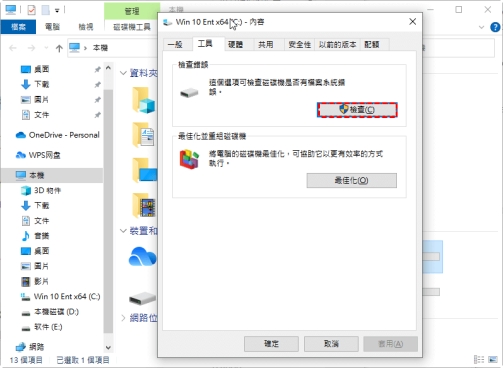 點擊「掃描驅動器」來檢查錯誤