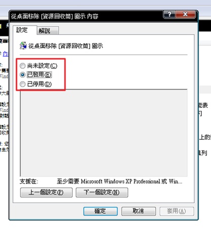 勾選「從桌面移除資源回收桶圖示」按鈕