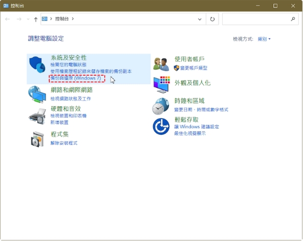 選擇「備份與還原（Windows 7）」