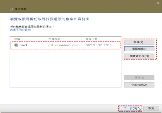點擊「還原我的檔案」