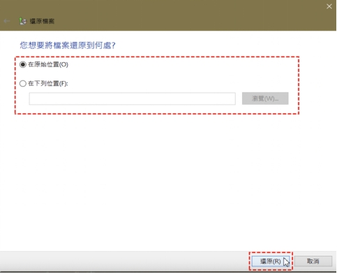 選擇備份還原的位置點擊「還原」