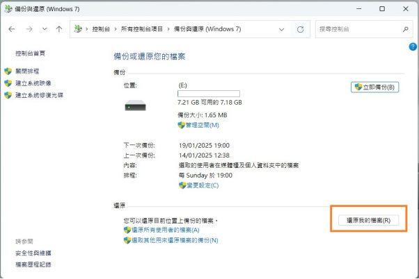 點擊「還原我的檔案」