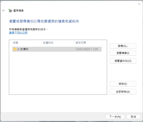 選擇需要恢復的檔案或資料夾