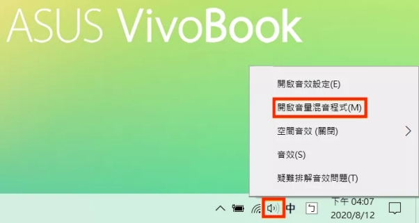 檢查電腦音量混音程式