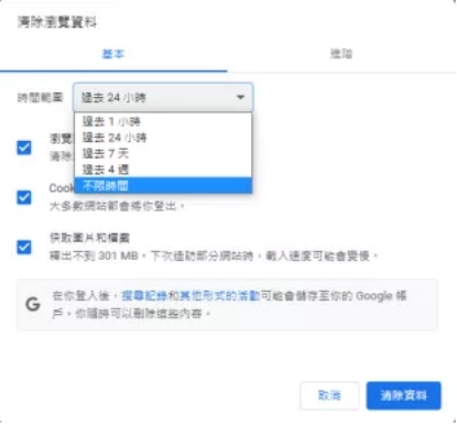 點擊「清除資料」