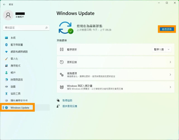 Windows 11 版本 24H2 的詳細更新步驟