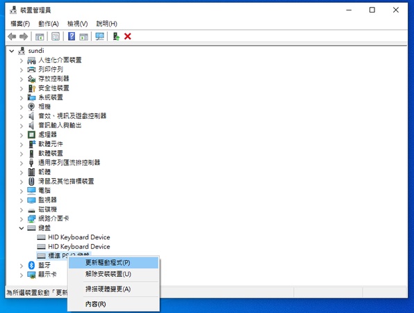 更新鍵盤驅動程式