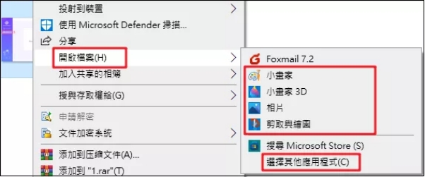 更換應用程式開啟圖片