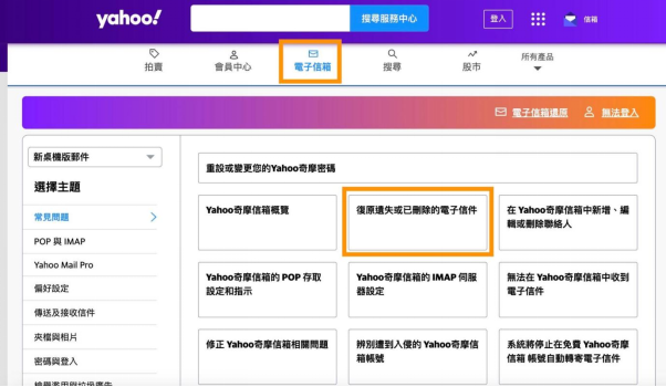 向官方求助復原不見的 Yahoo Mail